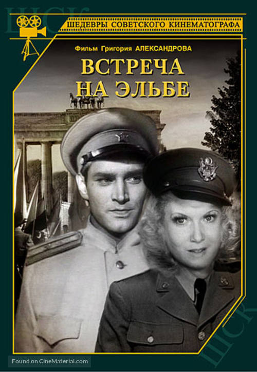 Vstrecha na Elbe - Russian DVD movie cover