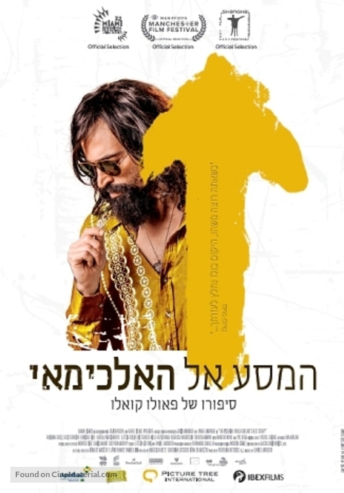 N&atilde;o Pare na Pista: A Melhor Hist&oacute;ria de Paulo Coelho - Israeli Movie Poster