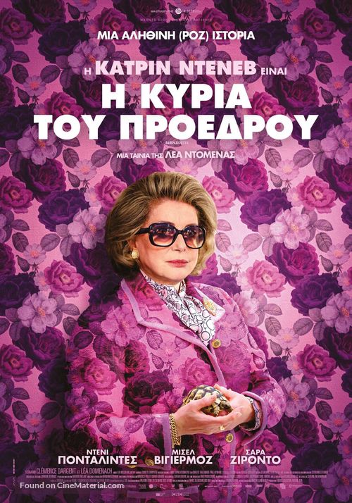 Bernadette - Greek Movie Poster