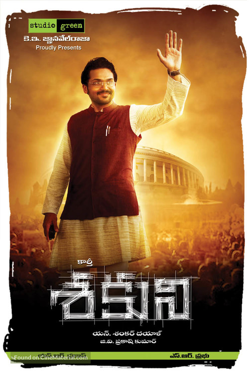 Saguni - Indian Movie Poster