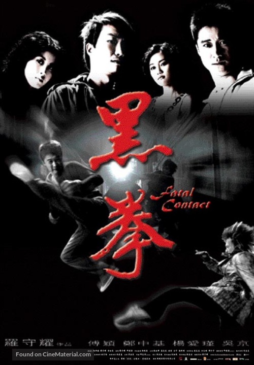 Fatal Contact - Chinese Movie Poster