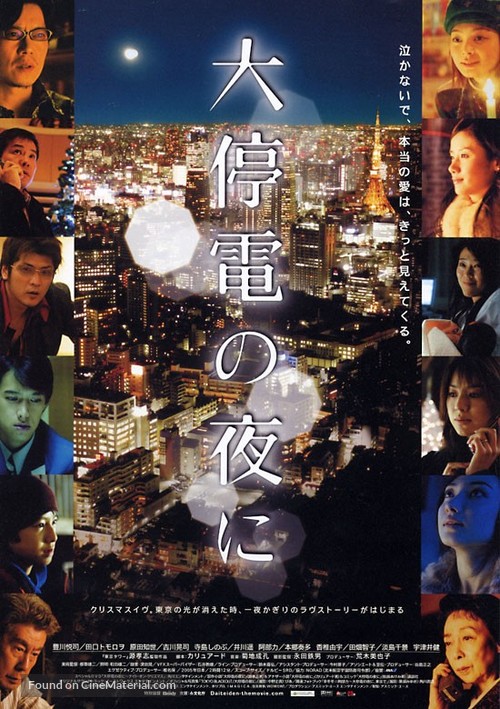 Daiteiden no yoru ni - Japanese Movie Poster