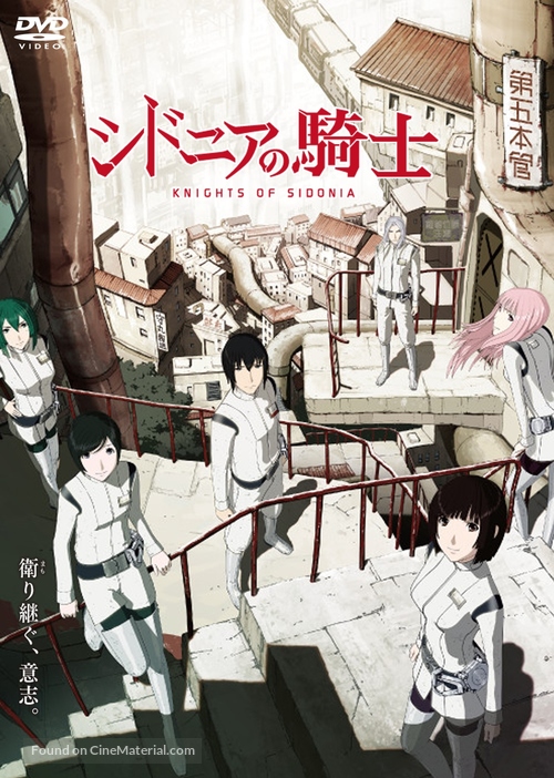 &quot;Sidonia no Kishi&quot; - Japanese DVD movie cover