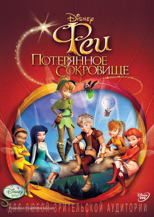 Tinker Bell and the Lost Treasure - Russian DVD movie cover