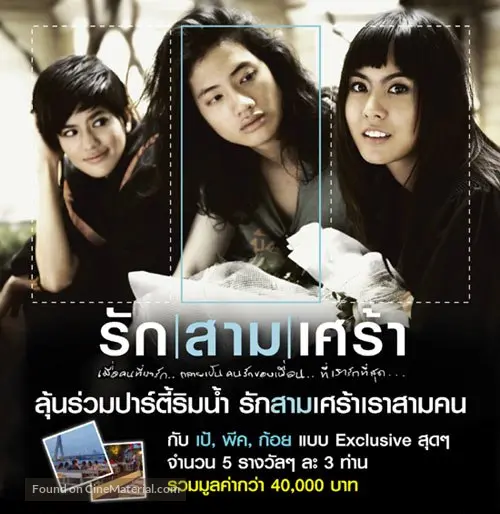 Rak/Saam/Sao - Thai Movie Poster