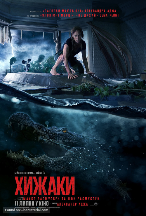 Crawl - Ukrainian Movie Poster