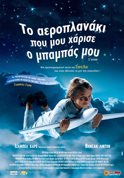 Charly - Greek Movie Poster