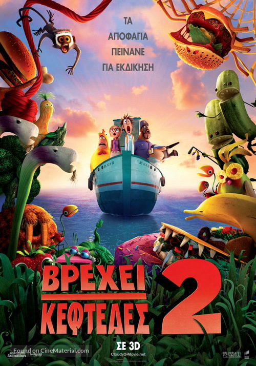Cloudy with a Chance of Meatballs 2 - Greek Movie Poster