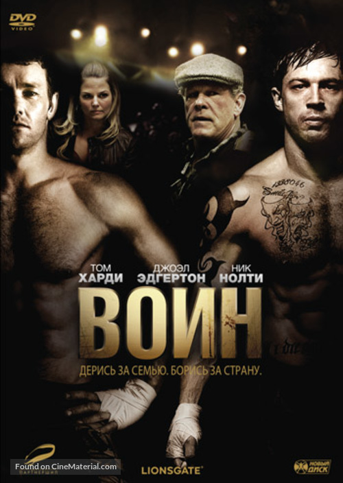 Warrior - Russian DVD movie cover