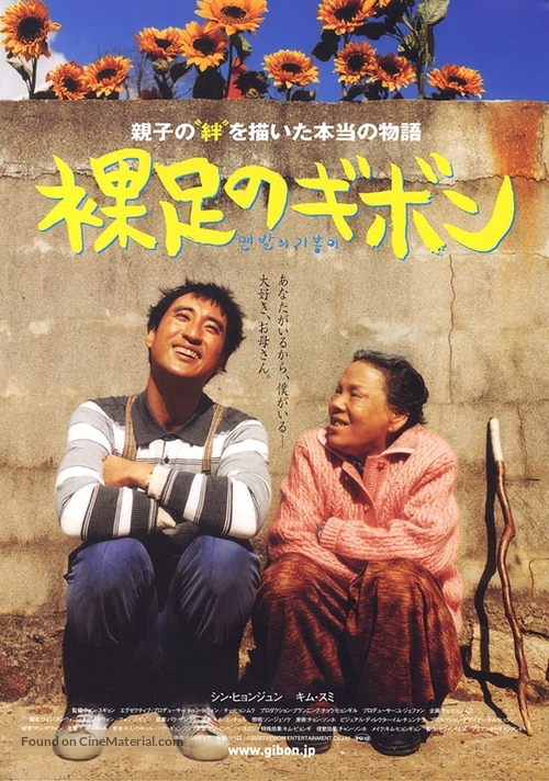 Maenbal-ui Kibong-i - Japanese poster