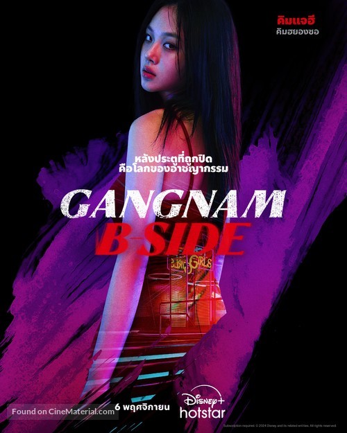 &quot;Gangnam Bi-Saideu&quot; - Thai Movie Poster