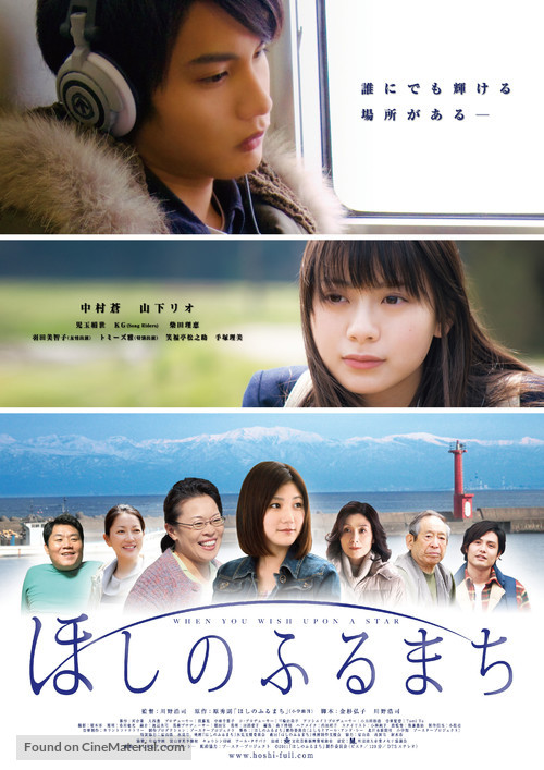 Hoshi no furu machi - Japanese Movie Poster