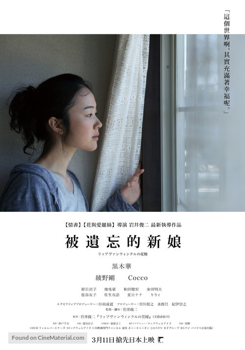 Rippu Van Winkuru no hanayome - Taiwanese Movie Poster