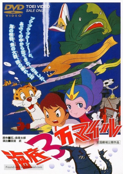 Kaitei 30,000 maru - Japanese Movie Cover