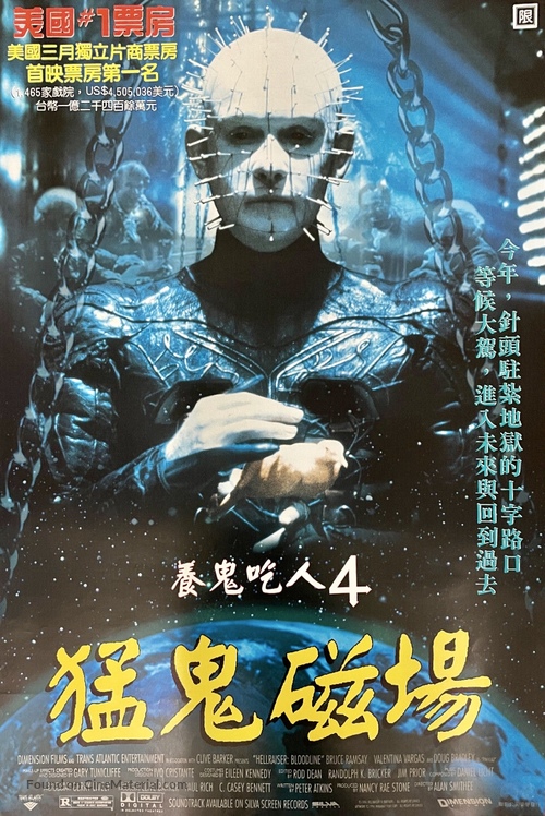 Hellraiser: Bloodline - Japanese Movie Poster