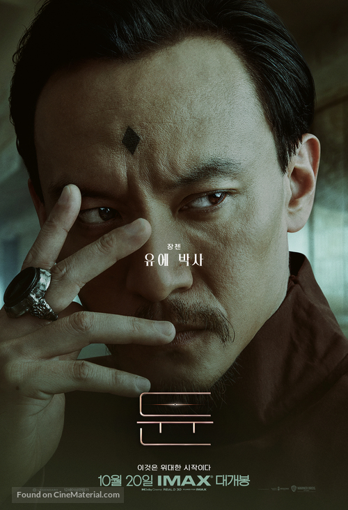 Dune - South Korean Movie Poster