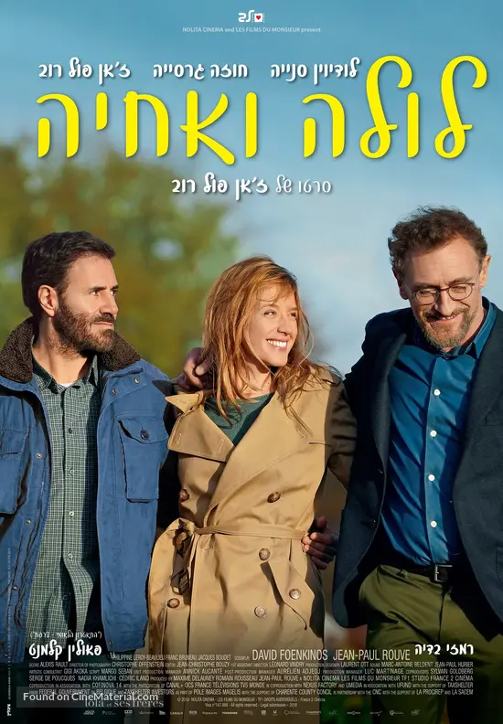 Lola et ses fr&egrave;res - Israeli Movie Poster