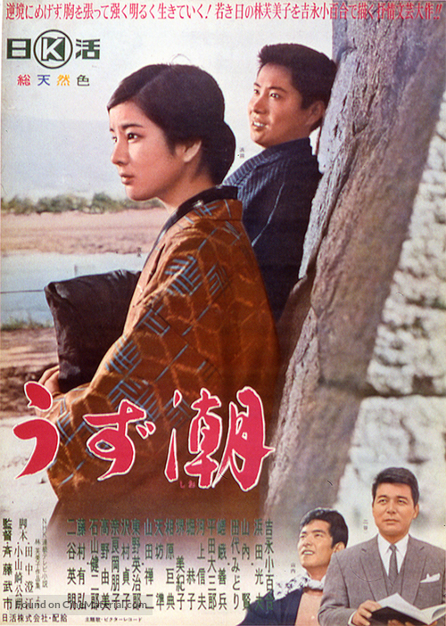 Uzushio - Japanese Movie Poster