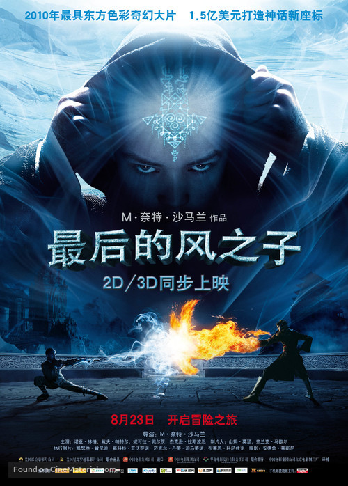 The Last Airbender - Chinese Movie Poster