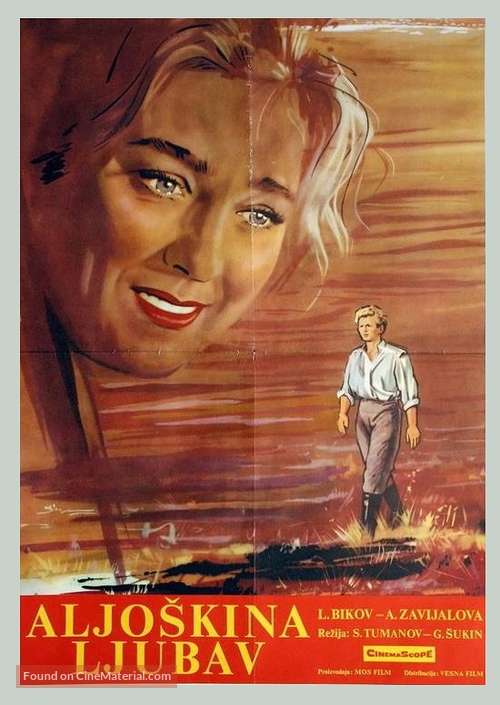 Alyoshkina lyubov - Yugoslav Movie Poster