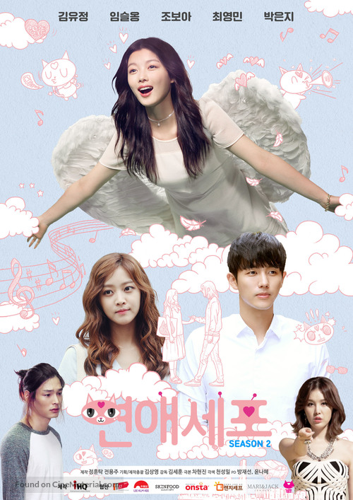 Love Cells - South Korean Movie Poster