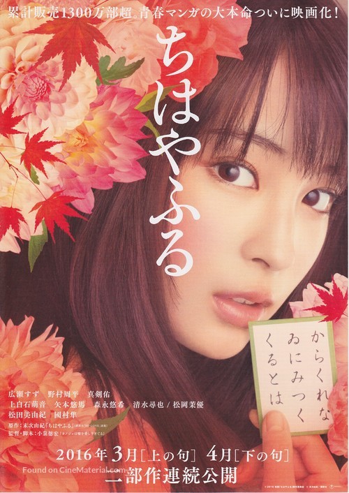 Chihayafuru Part I - Japanese Combo movie poster