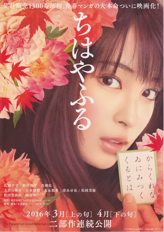 Chihayafuru Part I 16 Japanese Combo Movie Poster Chihayafuru Part I 16 Japanese Combo Movie Poster