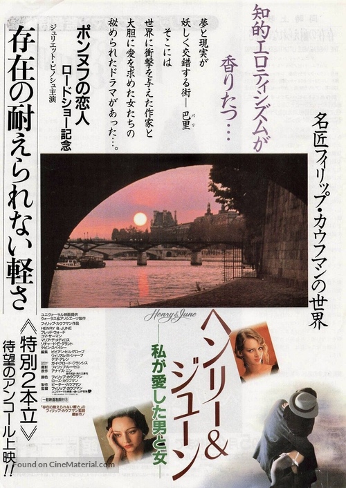 Henry &amp; June - Japanese Movie Poster