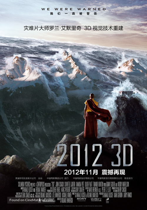 2012 - Chinese Re-release movie poster