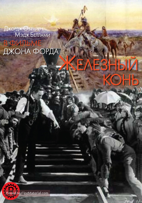 The Iron Horse - Russian DVD movie cover