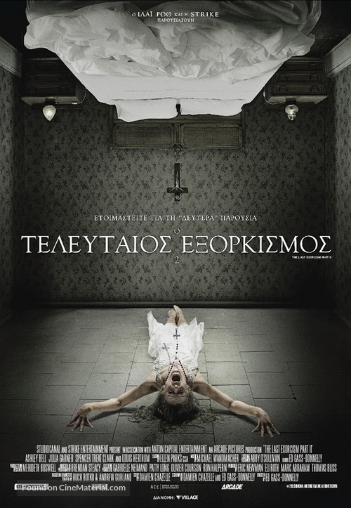 The Last Exorcism Part II - Greek Movie Poster