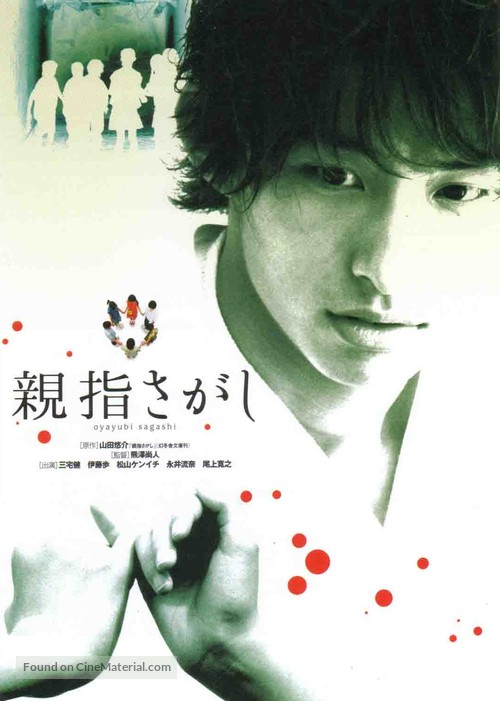 Oyayubi sagashi - Japanese Movie Poster