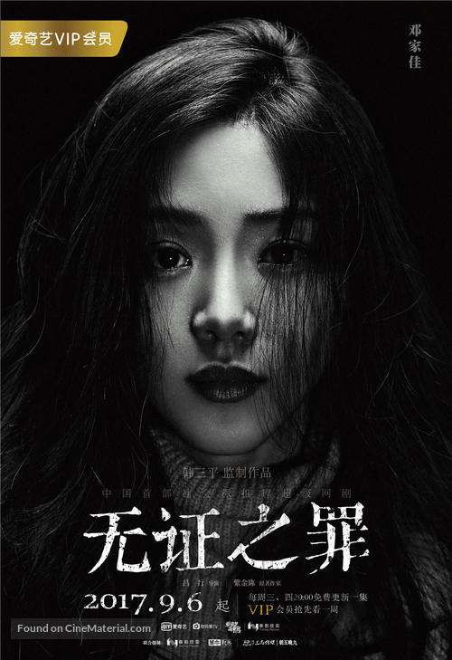 &quot;Burning Ice&quot; - Chinese Movie Poster