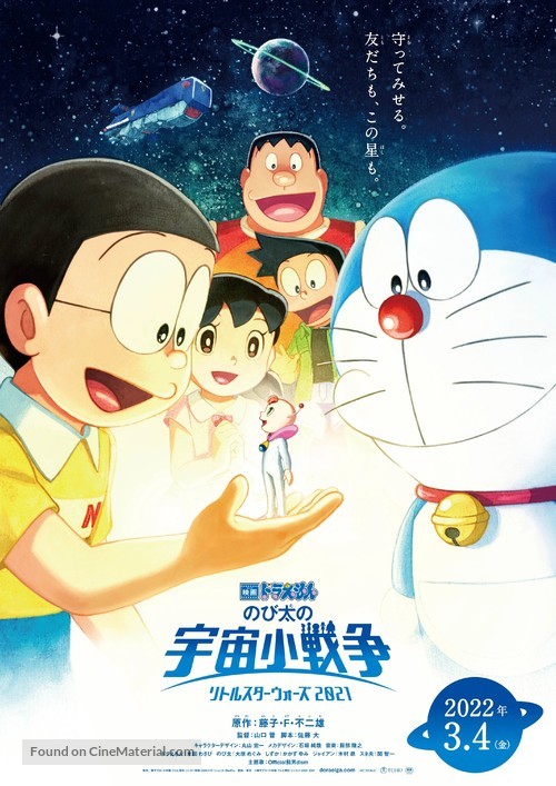 Doraemon the Movie: Nobita&#039;s Little Star Wars 2021 - Japanese Movie Poster