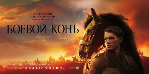 War Horse - Russian Movie Poster