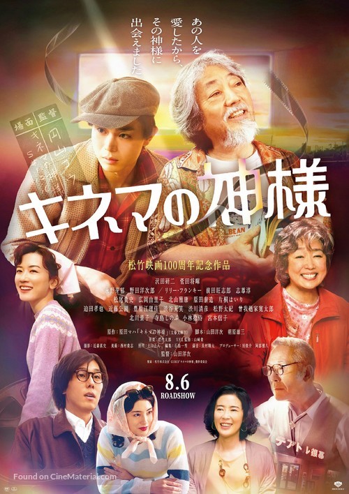 It&#039;s A Flickering Life - Japanese Movie Poster