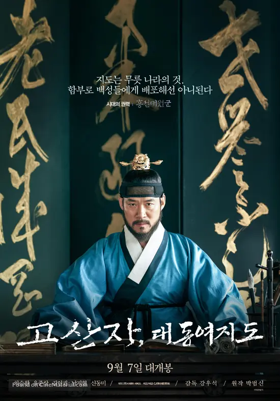 Gosanja: Dae-dong-yeo Ji-do - South Korean Movie Poster