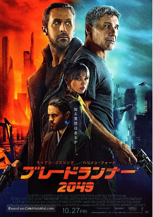 Blade Runner 2049 - Japanese Movie Poster