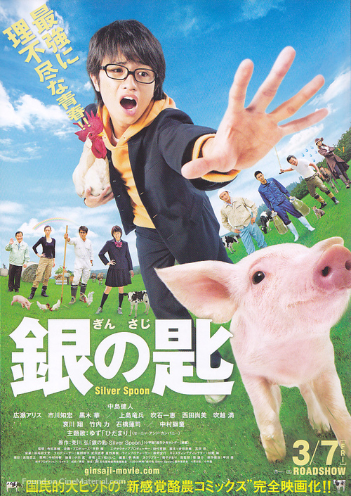 Gin no saji - Japanese Movie Poster