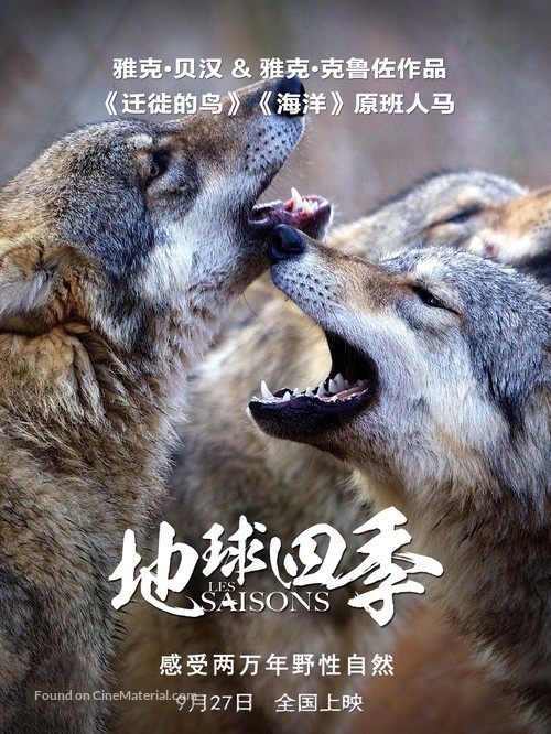 Les saisons - Chinese Movie Poster