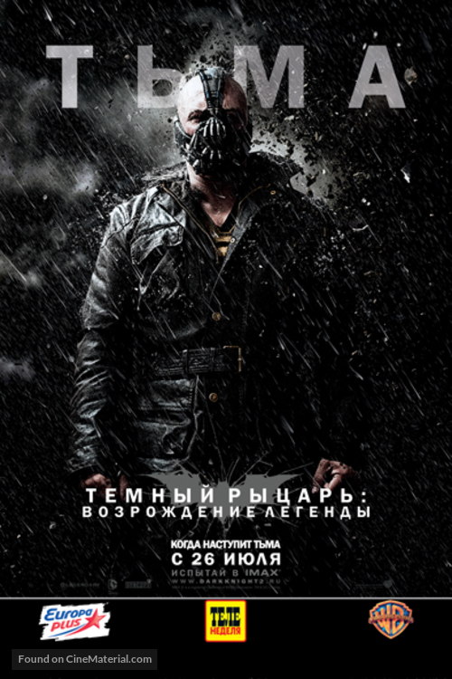 The Dark Knight Rises - Russian Movie Poster