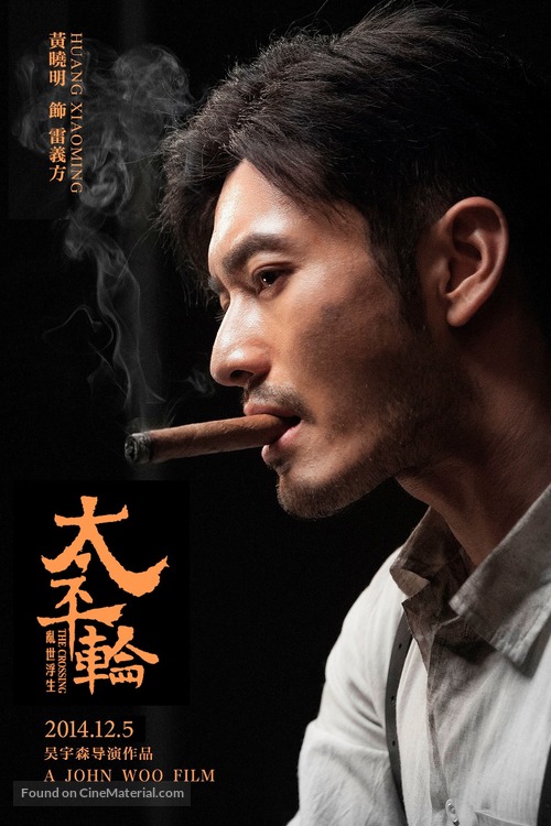 The Crossing - Taiwanese Movie Poster