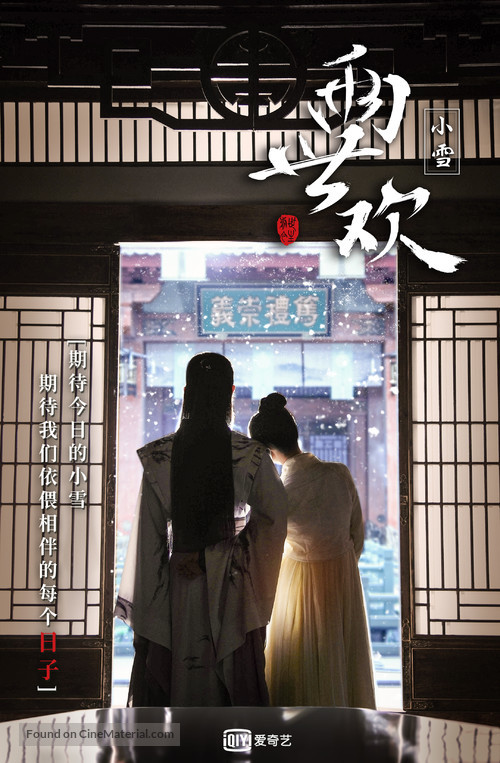 &quot;The Love Lasts Two Minds&quot; - Chinese Movie Poster