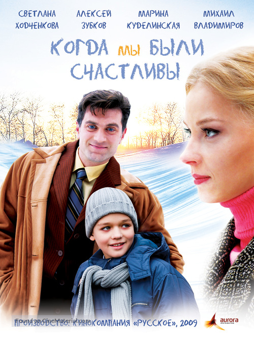 Kogda my byli schastlivy... - Russian Movie Poster