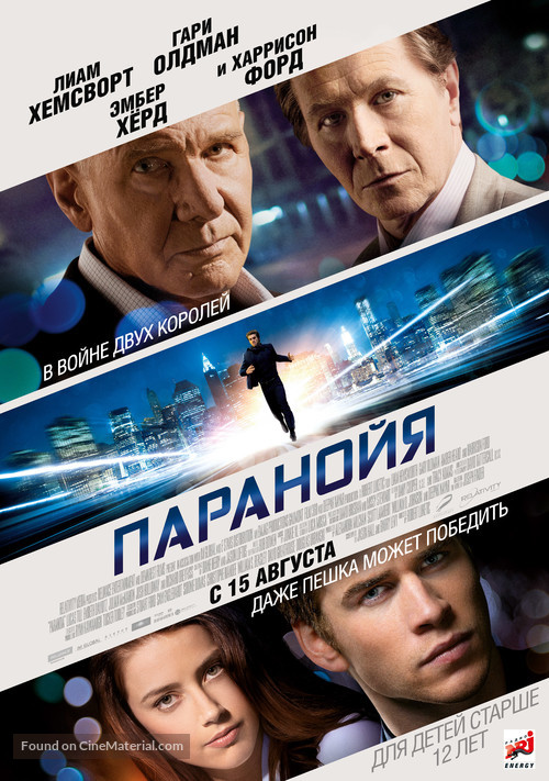 Paranoia - Russian Movie Poster