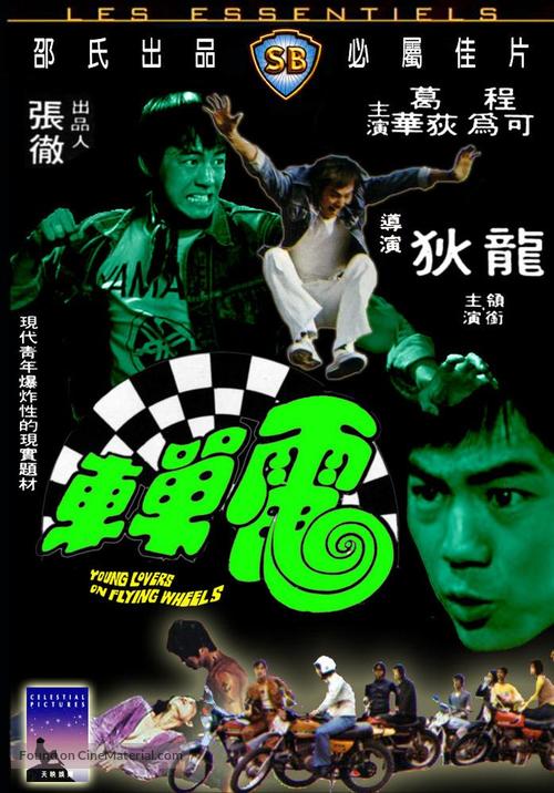 Dian chan che - Hong Kong Movie Cover