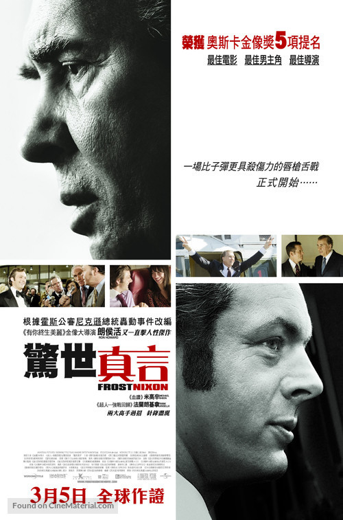 Frost/Nixon - Hong Kong Movie Poster