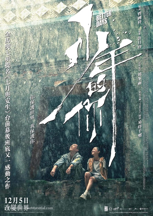 Shao nian de ni - Hong Kong Movie Poster