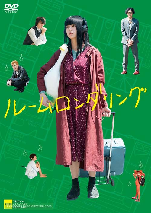 R&ucirc;mu rondaringu - Japanese Movie Cover