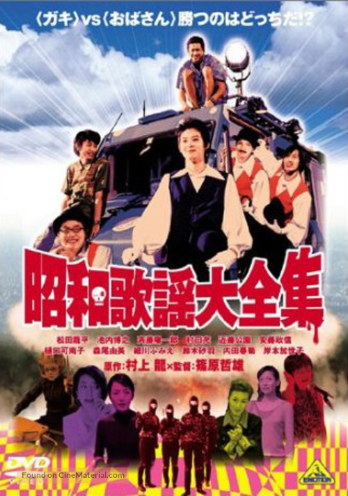 Sh&ocirc;wa kay&ocirc; daizensh&ucirc; - Japanese Movie Cover